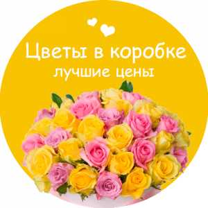 Цветы в коробке в Счастье